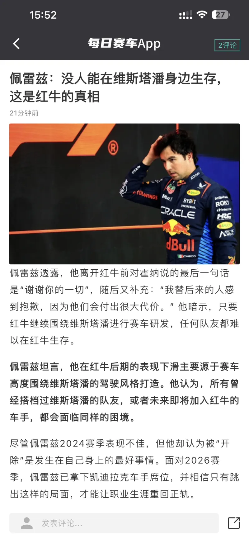 PG平台-关于红牛二队鏖战迈凯伦，佩雷兹高光表现的信息