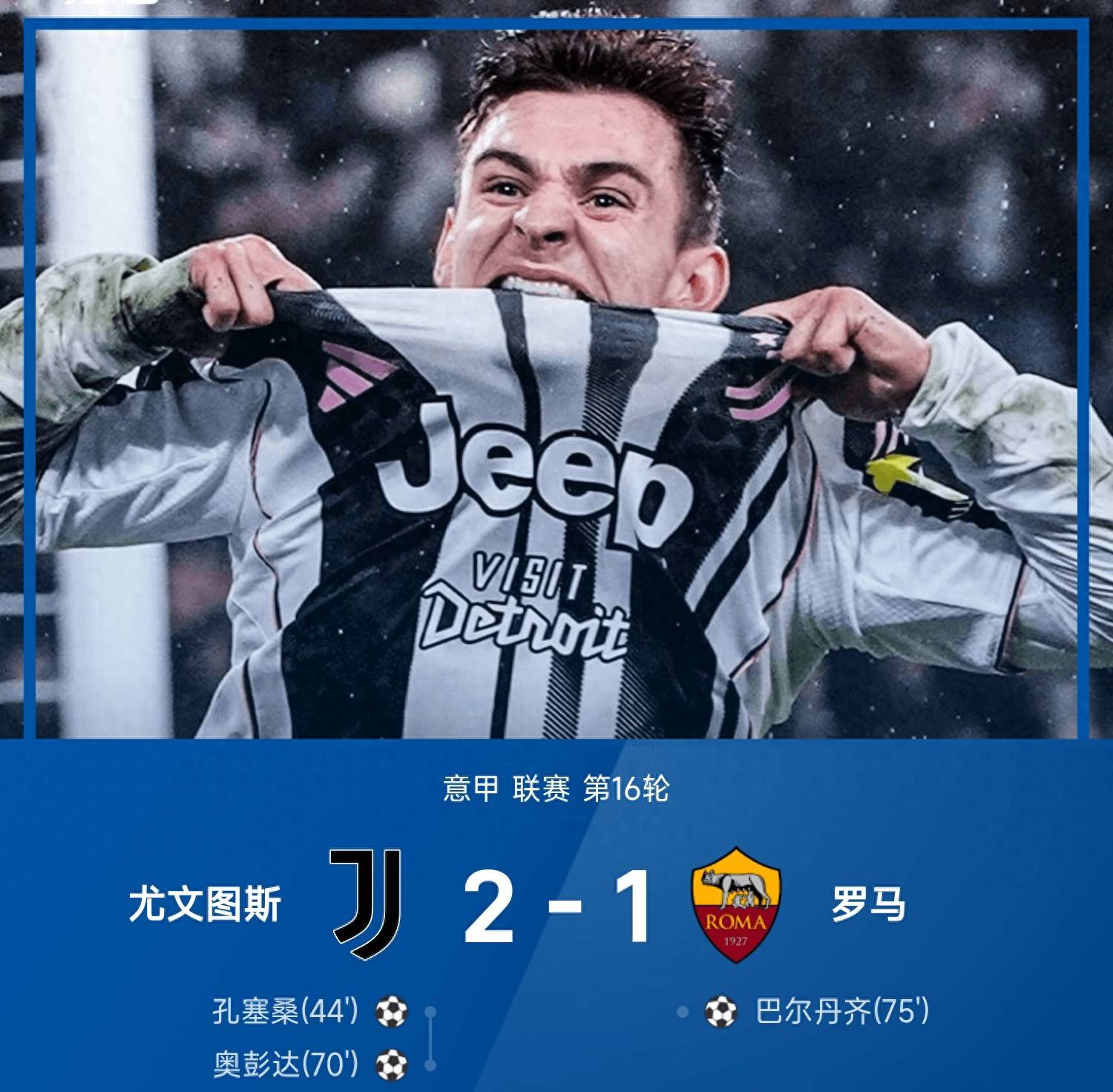 尤文图斯战胜那不勒斯，力保榜首地位的简单介绍